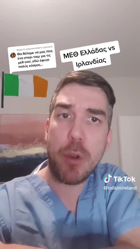 ΑΚΟΥΣΤΕ ΤΙ ΓΙΝΕΤΑΙ ΣΤΙΣ ΜΕΘ ΣΤΗΝ ΙΡΛΑΝΔΙΑ