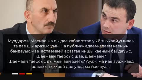 Гарри Мулдаров обвиняет вице-спикера Владимира Келехсаева в трусости