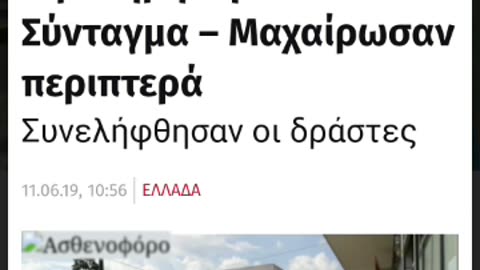 ΜΑΧΑΙΡΩΜΑΤΑ ΣΤΟ ΣΗΜΕΙΟ ΠΟΥ ΕΓΙΝΕ ΞΥΛΟΔΑΡΜΟΣ ΧΡΙΣΤΙΑΝΟΥ ΛΟΓΩ ΚΙΝΑΙΔΩΝ!!!