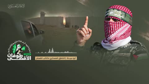 A statement by the military spokesman for the Al-Qassam Brigades