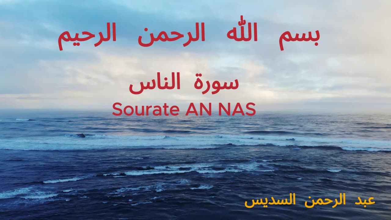 Abdulrahman_Alsudais AN NAS