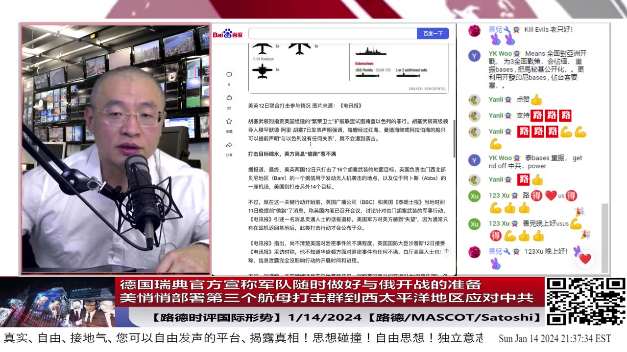 【路德社国际形势】德媒:机密文件称德正在被俄攻击部署军队做准备;美悄悄部署第三个航母打击群到西太平洋地区应对中共对台湾动手;瑞典部长告诉公民“做好战争准备”;1/14/2024【路德