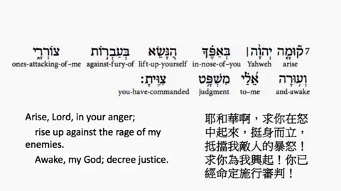 psalm 7 in hebrew _ salmo 7 en hebreo