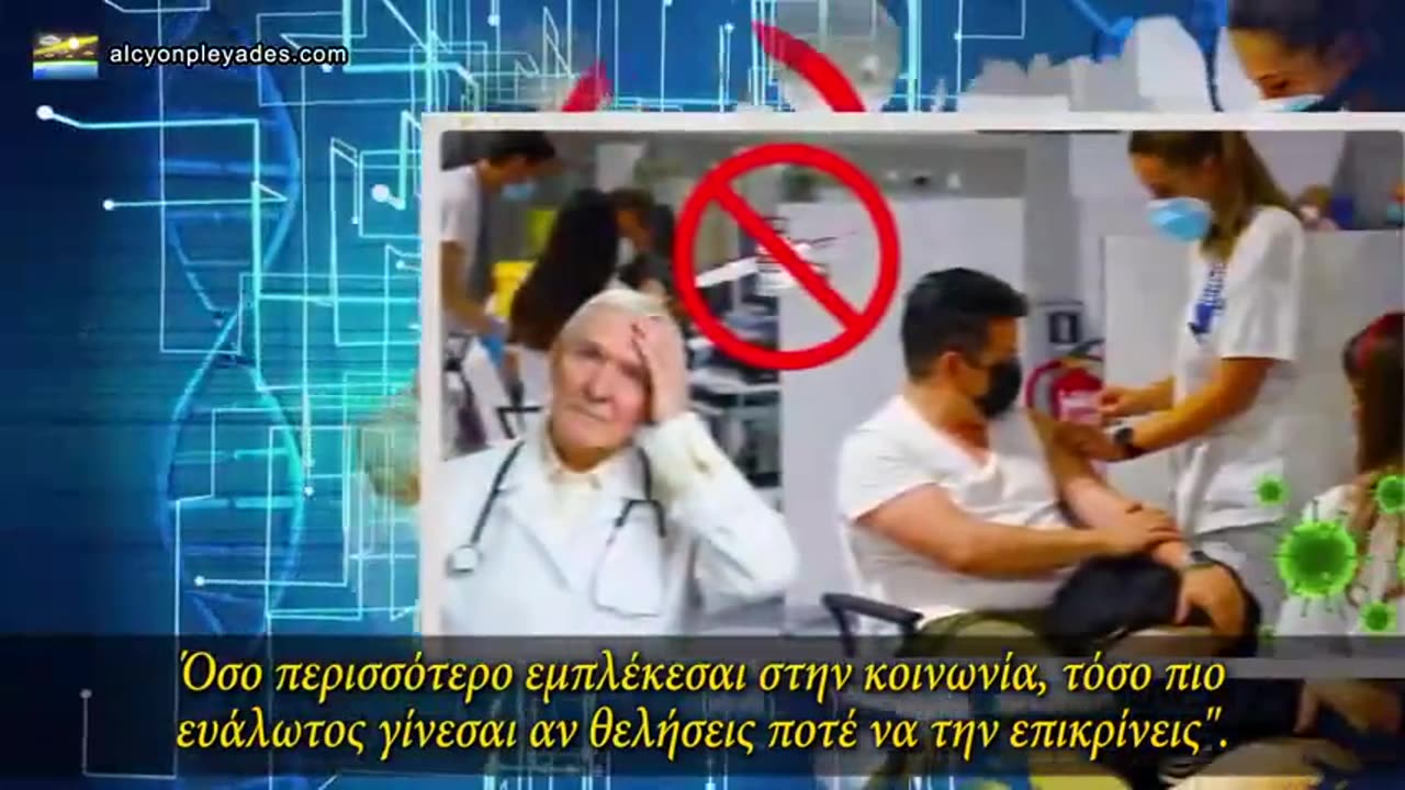 Τα εμβόλια ήταν για να έχουν πρόσβαση στο ανθρώπινο σώμα.