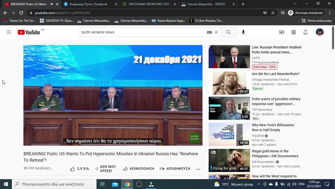 21-12-2021 - ΒΛΑΔΙΜΗΡΟΣ ΠΟΥΤΙΝ - ΤΕΛΕΥΤΑΙΑ ΠΡΟΕΙΔΟΠΟΙΗΣΗ ΓΙΑ ΟΥΚΡΑΝΙΑ ΚΑΙ ΝΑΤΟ..
