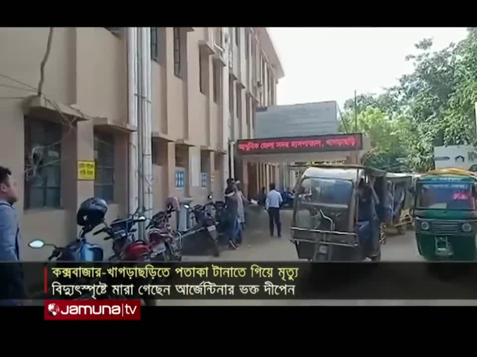 আর্জেন্টিনা ও ব্রাজিলের পতাকা উড়াতে গিয়ে ‍দুই সমর্থকের মৃত্যু! | Fan Death | Argentina | Brazil