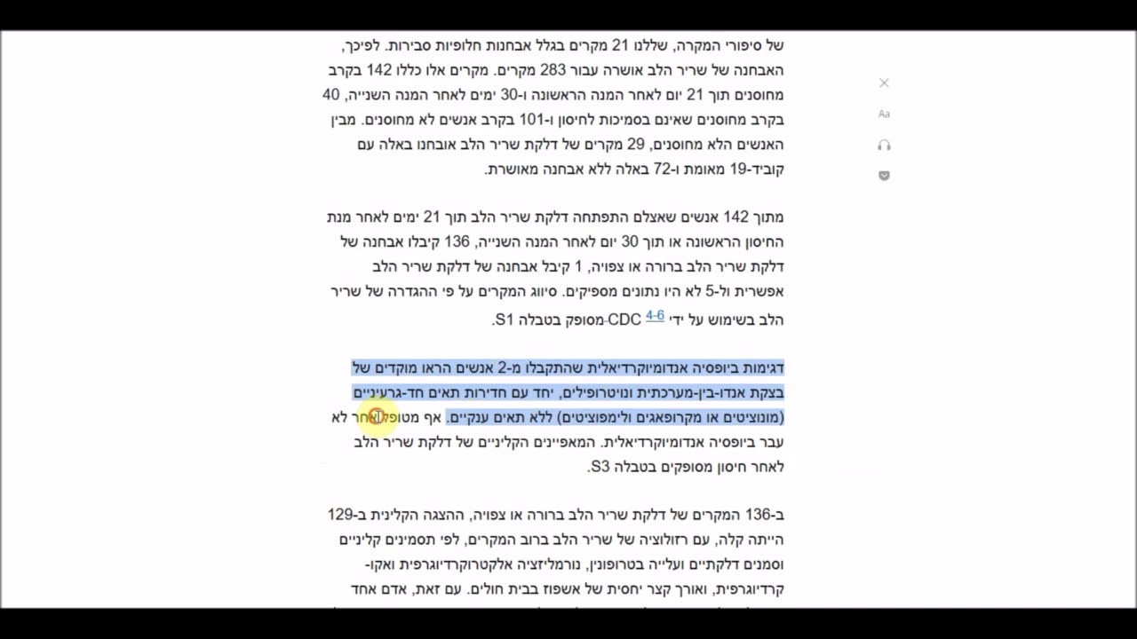 מחקר של משרד הבריאות מוכיח שחיסון הקורנה יכול לגרום למוות והוא לא בטוח ויעיל