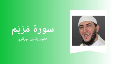 Surah Maryam - Sheikh Yassine Al Djazairi