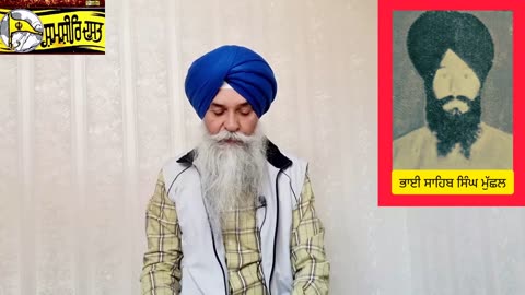 Shaheed Bhai Sahib Singh Muchal -Loveshinder Singh Dalewal