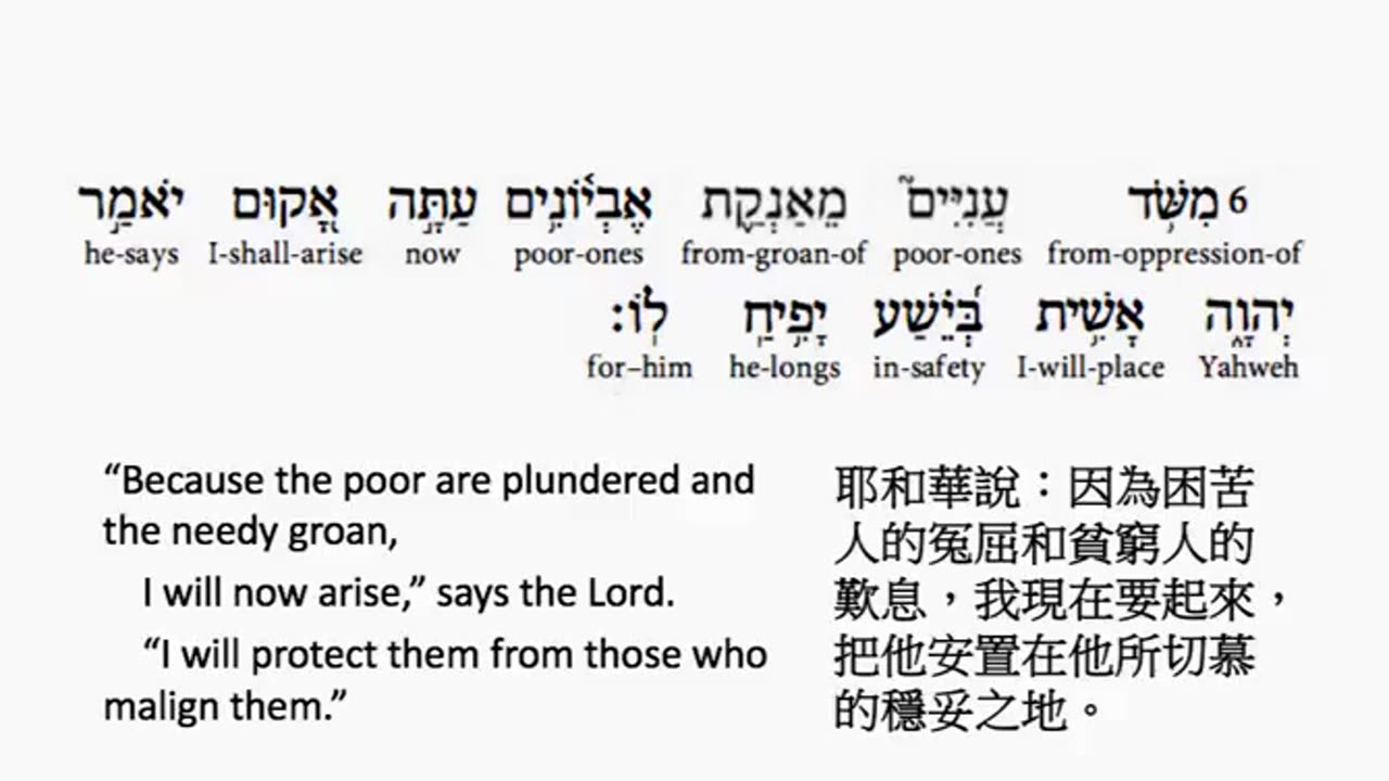 psalm 12 in hebrew _ salmo 12 en hebreo