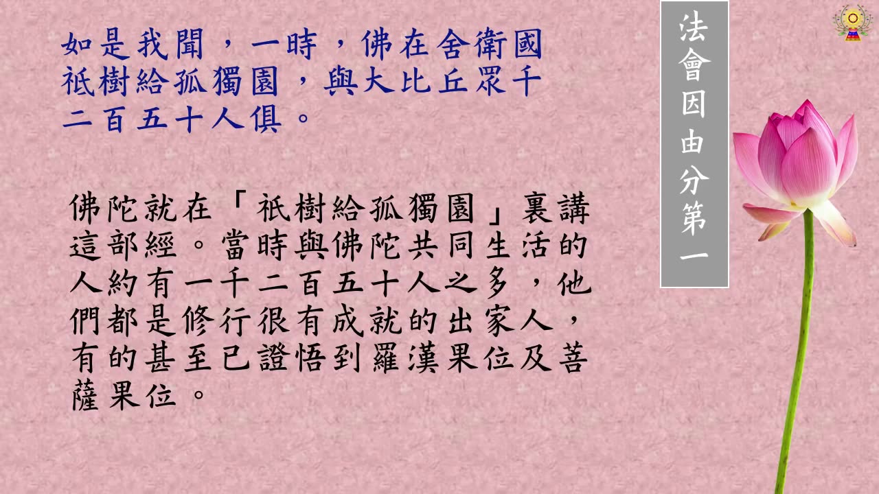 金剛經白話文第一品~第三品