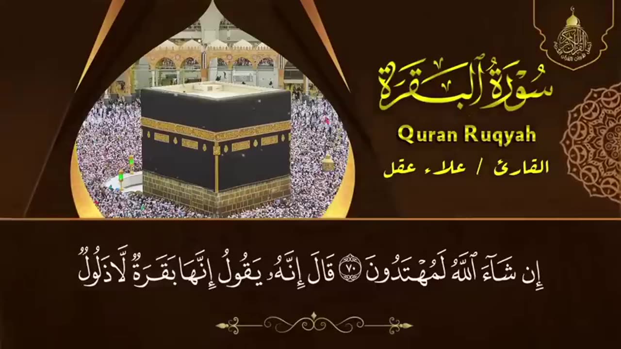 "Surah Al-Baqarah Full with Arabic Text and English Translation"