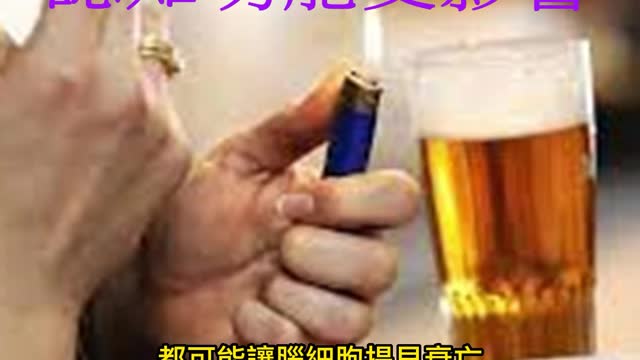 抽菸喝酒加速腦退化 認知功能受影響