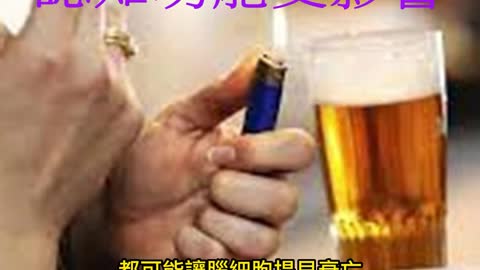 抽菸喝酒加速腦退化 認知功能受影響
