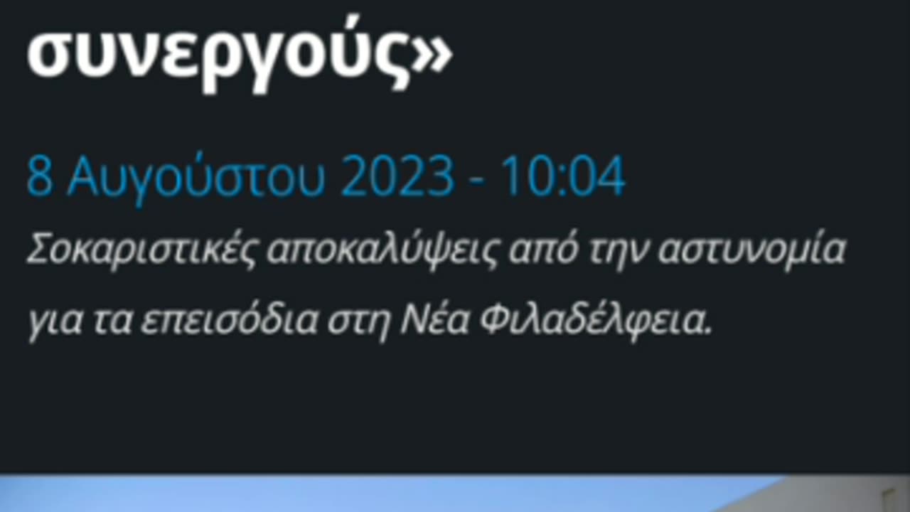 ΠΛΗΡΩΜΕΝΟΙ ΔΟΛΟΦΟΝΟΙ ΤΟΥ ΜΑΡΙΝΑΚΗ ΣΚΟΤΩΣΑΝ ΑΕΚΤΖΗ!!!???