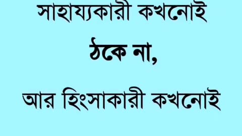 motivational speech and sound bengali 💚♥️