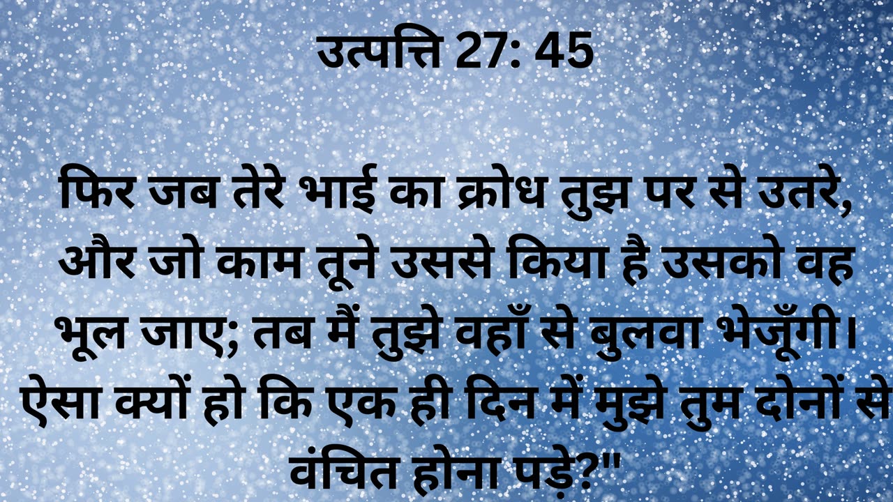 "उत्पत्ति 27:1-46: वास्तुशिल्प और धर्म: मसीह के आगमन की योजना"