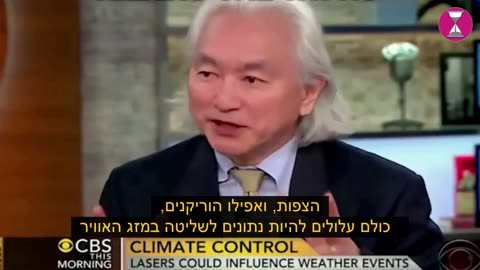 מזג האויר נתון כבר שנים למניפולציה של הנדסת אקלים נשלטת