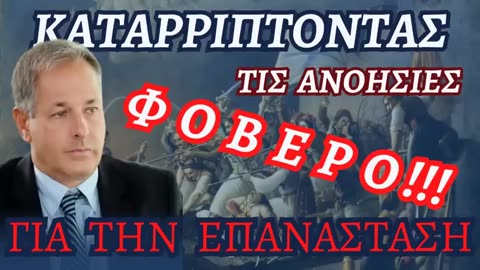 Καταρρίπτοντας τις ανοησίες για την Επανάσταση - #Μελέτης #Μελετόπουλος #1821