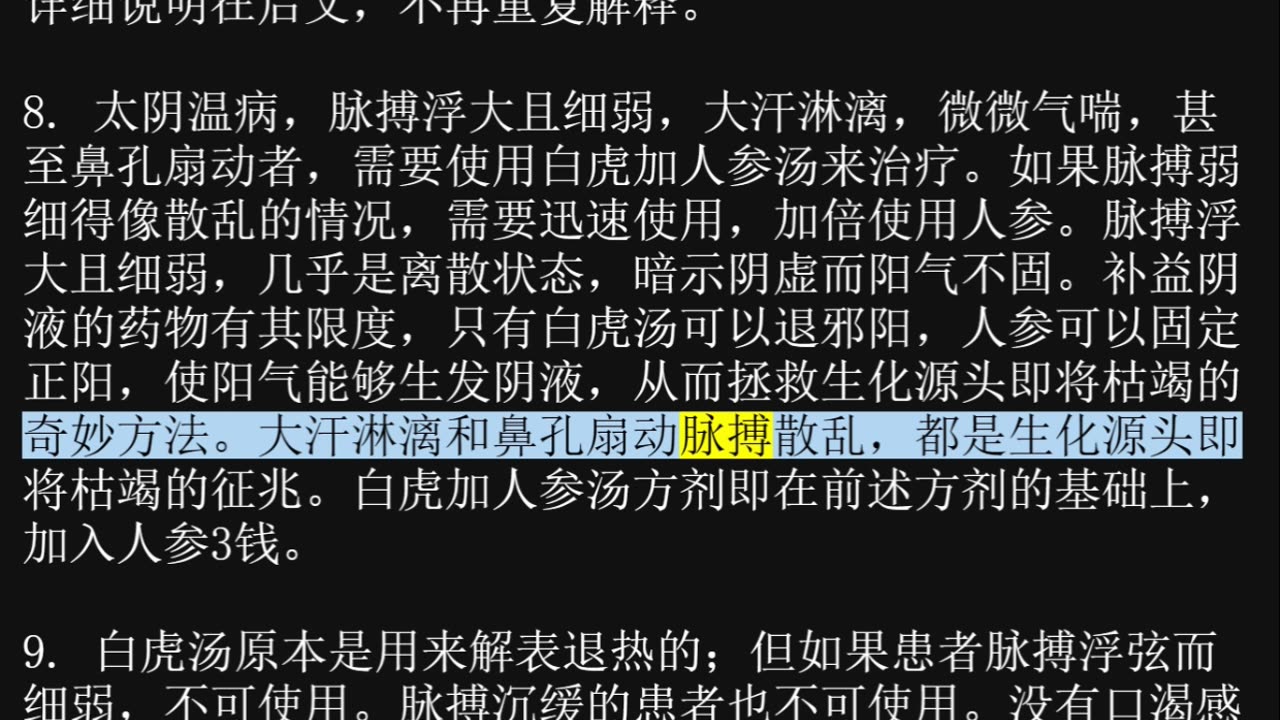 温病条辨 2.5-2.10(CN)