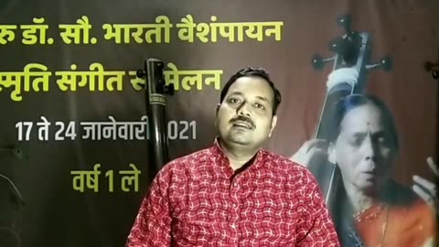 Hindustani Classical Vocal By Dr Sneha Rajurikar