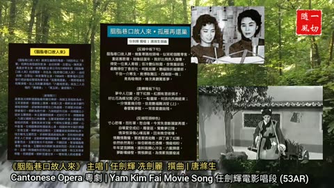 任劍輝唱片曲選 Yam Kim Fai album songs | 粵劇粵曲 Cantonese Opera