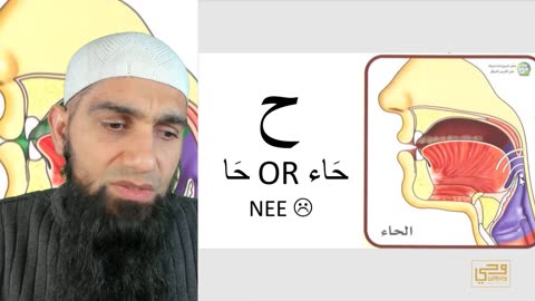 Quran/Arabic Level 0 - Haa