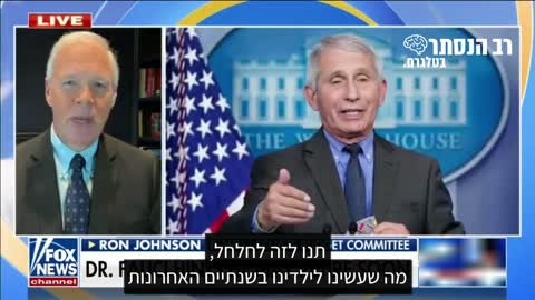 הסנאטור רון ג'ונסון: הכרחנו את ילדינו לעטות מסכות במשך שנתיים ונגרמו להם עיכובים בהתפתחות | רב הנסתר