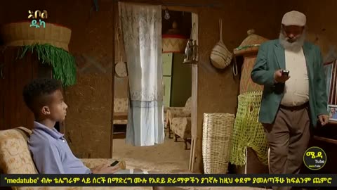 አደይ ክፍል 181 | ምዕራፍ 3 ክፍል 51 🛑 በሙሉ ጥራት