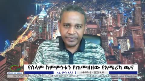ለዜጎች የደህንነት ስጋት ዋነኛ ተጠያቂዎቹ በብልጽግና ውስጥ ያሉት አመራሮች ናቸው - ኤርሚያስ ለገሰ
