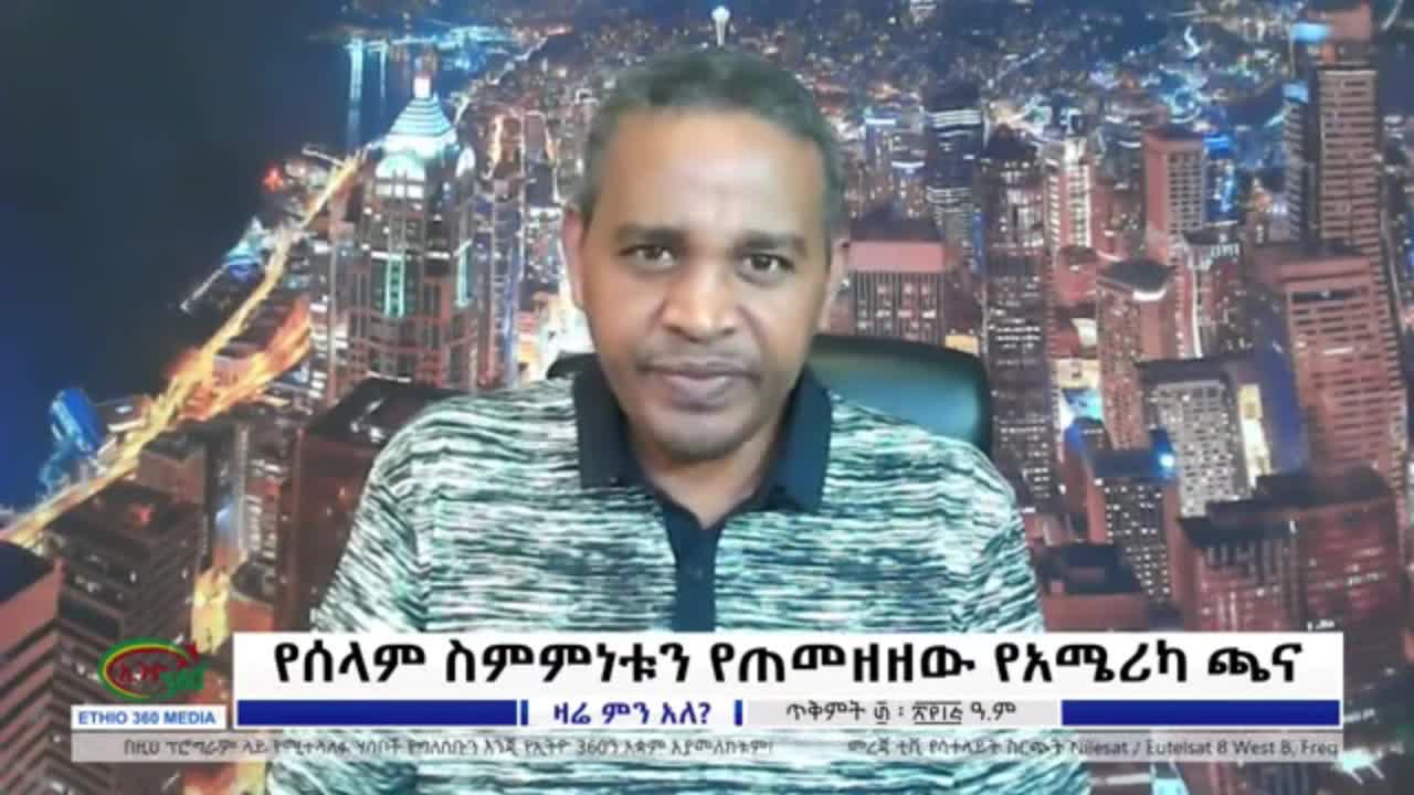 ለዜጎች የደህንነት ስጋት ዋነኛ ተጠያቂዎቹ በብልጽግና ውስጥ ያሉት አመራሮች ናቸው - ኤርሚያስ ለገሰ