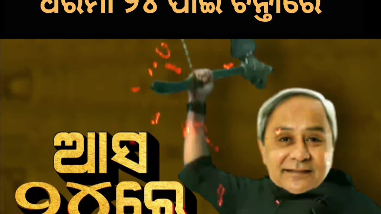 Naveen Patnaik after defeating BJP