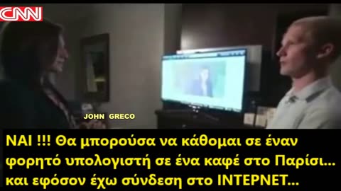 CNN Ρεπορταζ... ''Σας #Παρακολουθαμε... απο τις #Smart TV''🔥