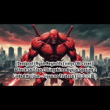 [Deadpool sings/AI Cover] Attack on Titan Season 1 OP 2 Linked Horizon - Jiyuu no Tsubasa