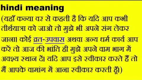 हिन्दू विवाह में सात फेरों के हर श्लोक का अर्थ और सम्पूर्ण सन्दर्भ