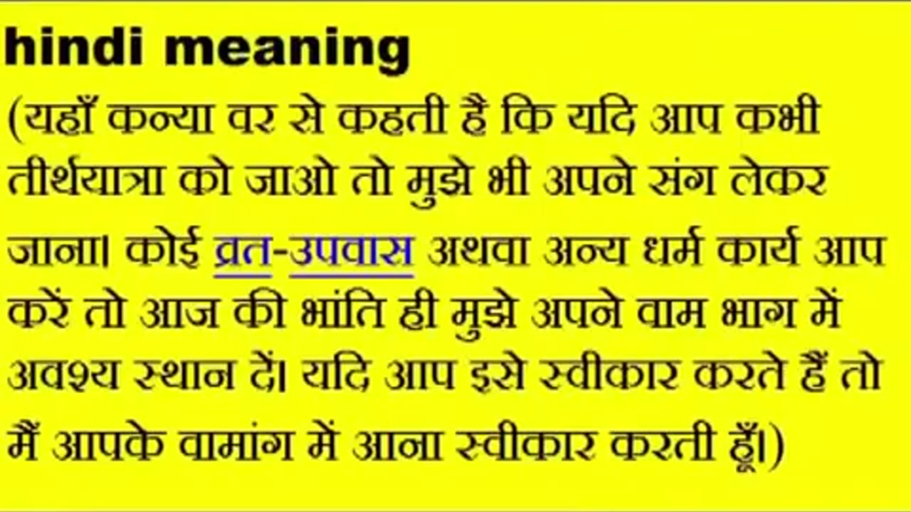 हिन्दू विवाह में सात फेरों के हर श्लोक का अर्थ और सम्पूर्ण सन्दर्भ