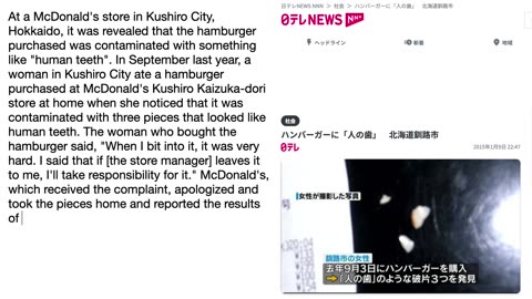 At a McDonald's store in Kushiro City, Hokkaido, it was revealed that the hamburger purchased was contaminated with something like "human teeth".