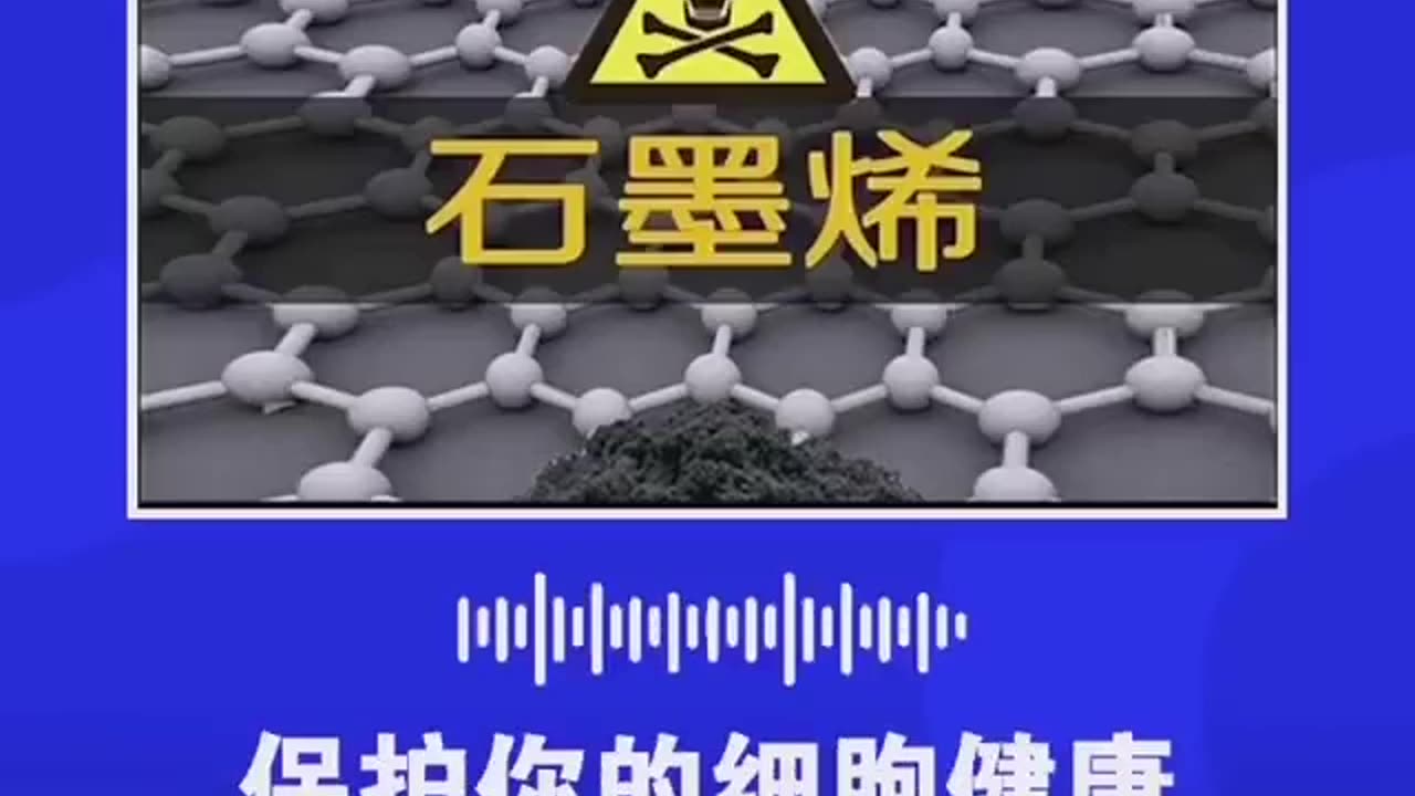 氧化石墨烯致病原因