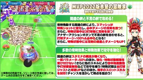 白猫テニス】MVP2022版赤髪