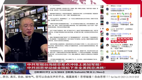 【路德时评】中共军舰台海故意差点冲撞上美加军舰！中共邪恶举动被全程拍下来全美民意沸腾！6/3/2023【路德/Satoshi/Neo/骑龙士】