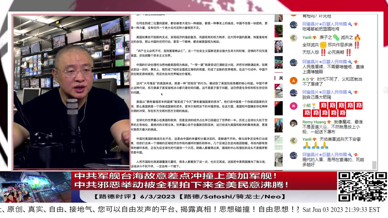 【路德时评】中共军舰台海故意差点冲撞上美加军舰!中共邪恶举动被全程拍下来全美民意沸腾!6/3/2023【路德/Satoshi/Neo/骑龙士】