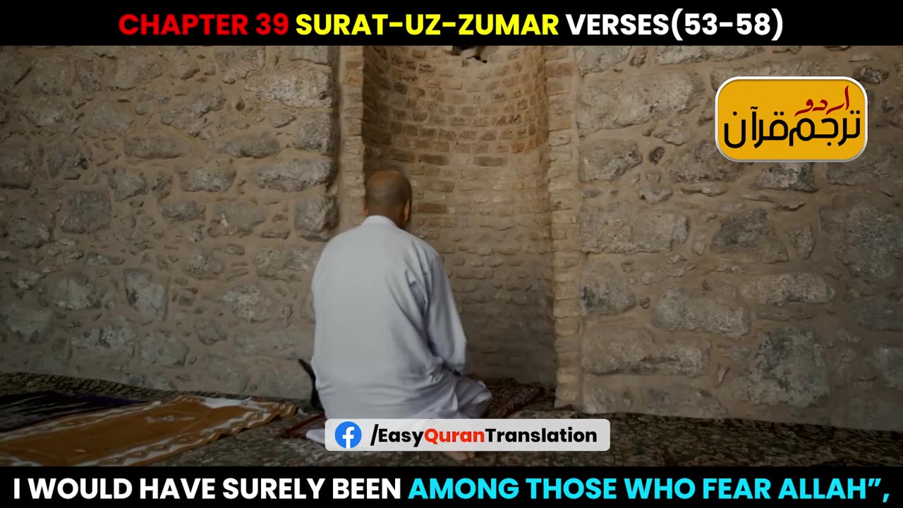 Surat-uz-Zumar Verses 53-58 Urdu Translation