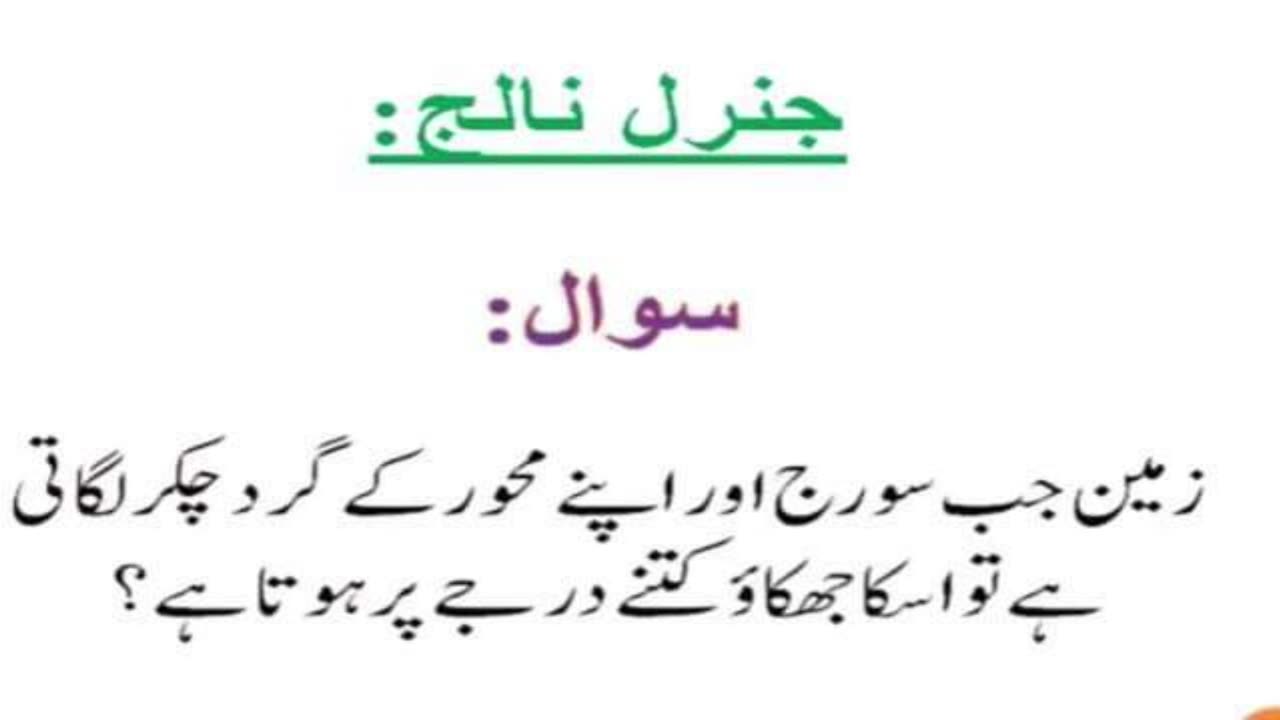 General knowledge best urdu Quotes #urduquotes