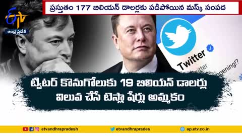 Tesla Sinks to Almost 2 Yrs Low on Elon Musk Stock Sales _ ట్విటర్_ టేకోవర్_తో మస్క్_కు నష్టమేనా_