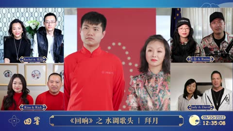20220910 回響 ∙ 水调歌头2022年中秋特别节目