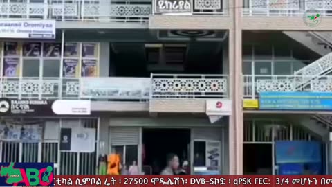 ሰኔ 25፣ 2024 ONM-ABO እለታዊ የኦሮሞ ነፃነት ሰራዊትና የኦሮሚያ ውሎ!