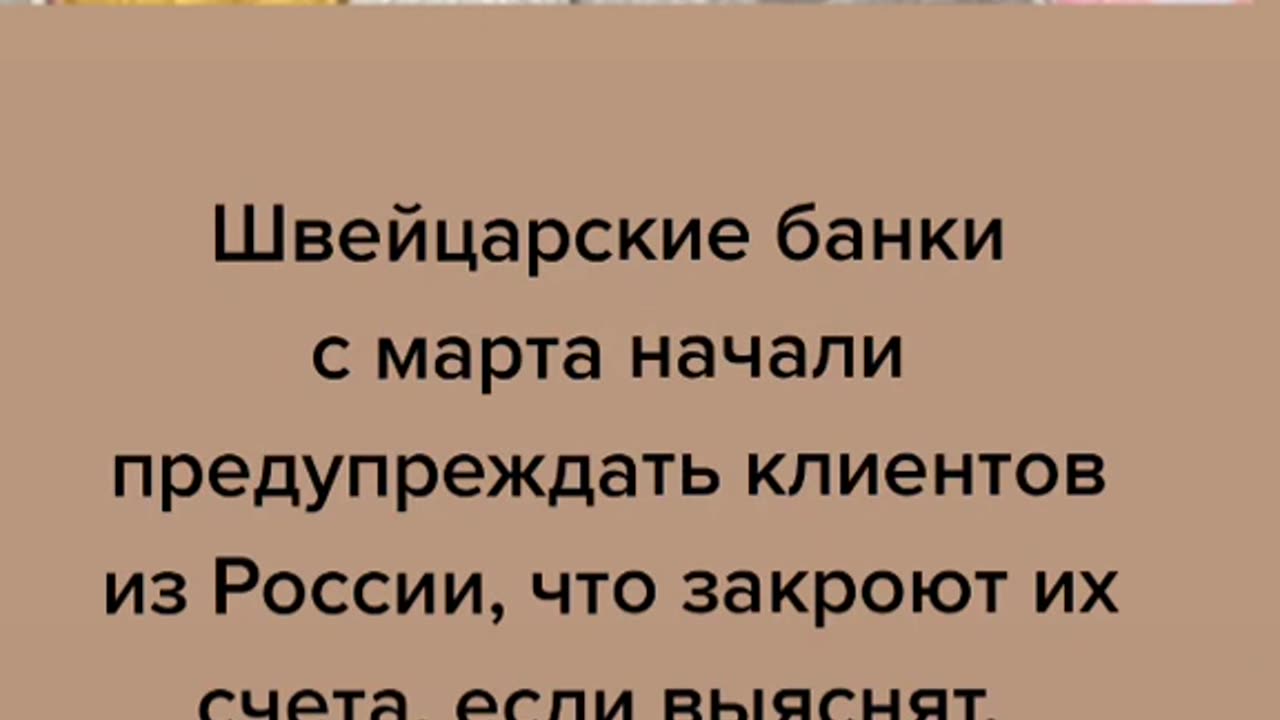 ШВЕЙЦАРСКИ БАНКИ СЪЩО МОГАТ ДА ЗАМРАЗЯТ РУСКИ АКТИВИ