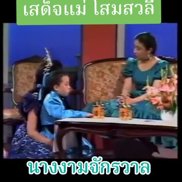 #นางงามจักรวาล #ปุ๋ย_ภรทิพย์ #องค์ภาและเสด็จแม่ #ทรงพระเจริญ #ความน่ารักในวัยเยาว์ขององค์ภา