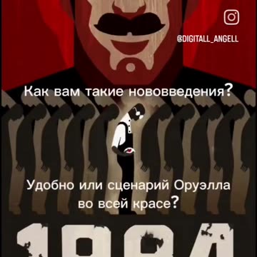 "1984" от Джордж Оруел в сила в Русия