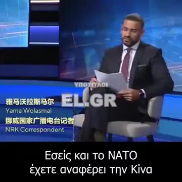 Όταν κάνουν πραγματικές δημοσιογραφικές ερωτήσεις στις μαριονέτες του ΝΑΤΟ!